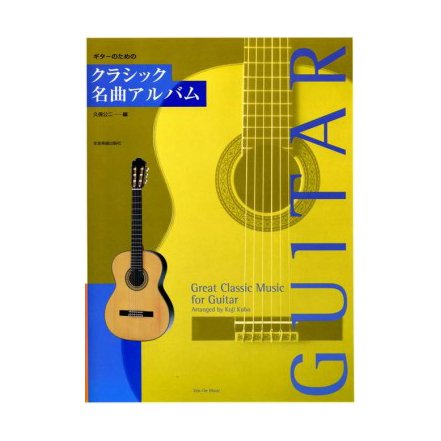 Great Classic Music for Guitar